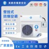 BkFR-3.5 英鵬壁掛式防爆空調(diào)1.5p掛機(jī)BKFR-3.5