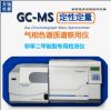 GCMS6800 乙烯地板鄰苯二甲酸酯測試儀