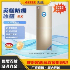 BL-200SM250L 英鵬防爆冰箱 化學(xué)實(shí)驗(yàn)室冷藏冷凍雙門雙溫高效節(jié)能 BL-200SM250L