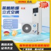 BFKG-7.5 英鵬(GYPEX)防爆空調(diào)立柜式 3P柜機制藥廠化工廠危險品BFKG-7.5