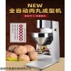 全自动丸子成型机丸子机