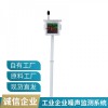 重庆市工业园/物流仓储园噪声水平实时监测设备