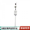 一级噪声自动监测系统用于城市功能区声环境检测