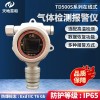 壁掛式三乙胺氣體泄漏報警檢測器TD500S-C6H15N防護(hù)