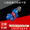 LC 罗茨油泵