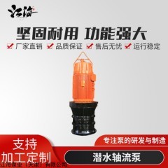 JHQZB 雪橇式潜水轴流泵 大流量排污防洪轴流泵
