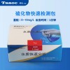 涛克 水质快速检测包硫化物快速测试包0-10mg/l