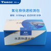 涛克 水质快速检测包氯化物快速测试包0-50mg/l