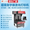 SCM-3000SP 熱轉印燙畫燙圖服裝壓花超級刻字膜激光打標機