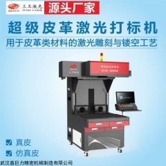 SCM-4000SP 超纖羊紋PU皮革面料超級皮革激光打標機