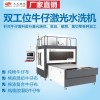 SCM-1400L 棉麻混紡水洗破洞做舊牛仔雙工位牛仔激光水洗機