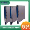 3500/92 136180-01 通讯模块