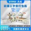英鹏防爆包装机自动封箱打包机