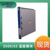 3500/15 AC 127610-01 电源模块