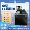 BE60 光伏电池EL检测仪EL测试仪