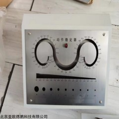 DP17922 动作稳定器 手臂稳定能力仪