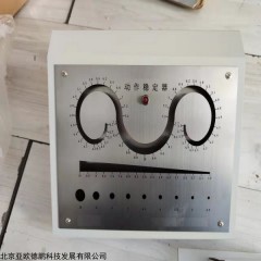 DP17922 动作稳定器 手臂稳定能力仪