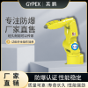 佛山英鹏防爆六轴工业机器人臂展910MM负载7KG机械臂