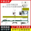 25kg50kg自动称重计量粉末颗粒大袋包装打包机