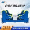厂家供应5吨自动焊接滚轮架10吨