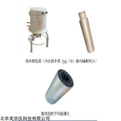 MHY-R8125   低本底伽马能谱检测仪