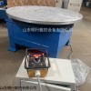 600公斤焊接回转台 数控款自动焊接平台1吨焊接旋转台 回转平台