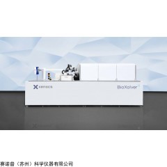 BioXolver Xenocs赛诺普苏州X射线生物小角散射仪