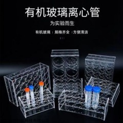 有機玻璃離心管架