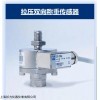拉压式称重传感器U2A-20T