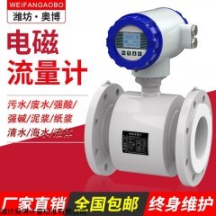 ABDT-LD 智能一體化電磁流量計 電磁流速流量計