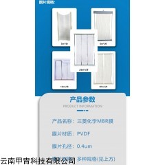 @1536801#4148@ 進口三菱膜組件 中空纖維mbr簾式膜