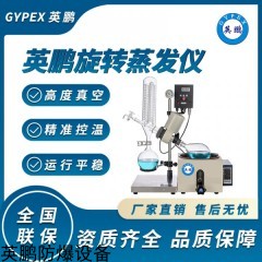 YP-301 精準控溫防爆旋轉(zhuǎn)蒸發(fā)儀