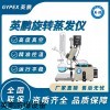 YP-301 精准控温防爆旋转蒸发仪
