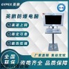 操作方便矿用防爆电脑