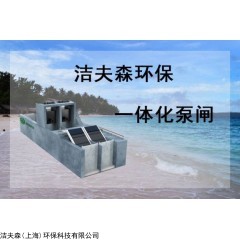 JWC一體化泵閘抗洪排澇