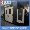 VHX-120 家具甲醛释放量测试环境舱