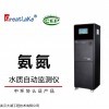 CN1002 氨氮水質(zhì)自動(dòng)監(jiān)測(cè)儀