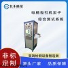 曳引機電機定子測試系統(tǒng)