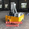 齐全 盘扣多功能修复机