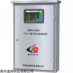 DBZX-520HZ三合一氫氣綜合檢測(cè)系統(tǒng)