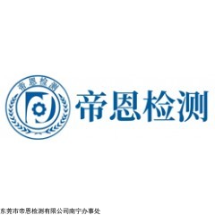 廣西南寧第三方檢測機構