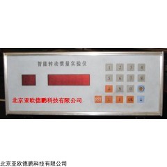 DP10294 智能转动惯量实验仪