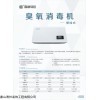 15090032732 臭氧消毒机臭氧发生器