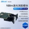 SK100 高精度單點激光測距模塊100米量程