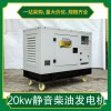 大泽动力20kw全自动发电机单三相