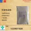 药用可溶性淀粉药典标准有资质