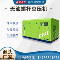 zw110s-8 7.5KW-110KW无油水润滑空压机厂家直销