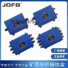 FHG 煤矿光缆接线盒
