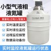 CRYOBIN 4800 重慶氣液相液氮容器 智能液相液氮罐 天馳工廠