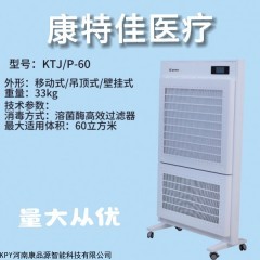KTJ/P-60 空气消毒屏